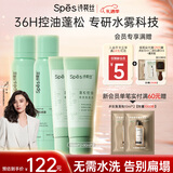Spes诗裴丝 干发喷雾 柚香150ml*2+免洗洗发水80ml*2控油蓬松套装