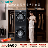 西门子（SIEMENS）iQ300 10+10KG大容量洗烘套装 全自动滚筒洗衣机热泵烘干机 智能除渍除菌 WG52A1U20W+WQ53A2D20W