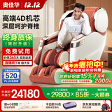 奥佳华（OGAWA）家电国家补贴家用按摩椅2025十大品牌太空舱多功能智能沙发零重力4D机芯父母礼物豪华头等舱7598C 活力橙