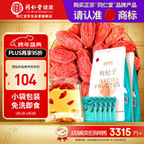 同仁堂品牌 北京同仁堂 特优级枸杞子2袋 独立小袋宁夏拒绝硫磺可泡酒