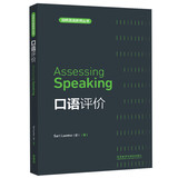 口语评价（剑桥英语教师丛书）