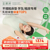 金橡树泰国进口天然乳胶床垫子宿舍学生单人床垫 泰舒0.9*2米 适中偏硬