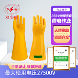 双安 35KV带电作业用绝缘手套 测试电压35KV使用电压27.5KV 高压电工专用防电橡胶手套
