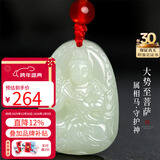 龍徽珠宝和田玉本命佛吊坠大势至玉佩八大守护神男女款生日新年礼物