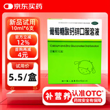 【10ml*6支试用装】福人葡萄糖酸钙锌口服液10ml*6支液体钙儿童钙补钙补锌儿童钙葡萄糖酸锌补钙锌厌食挑食