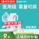 富林（Folee）雾化吸入器面罩咬嘴儿童老人医用雾化杯配件杯可调雾化组件WP03