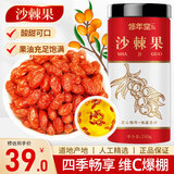 修年堂 沙棘果250克/罐 新疆精选带油沙棘干新鲜干果沙棘原浆果干养生茶