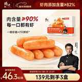 锋味派虾肠虾肉烤肠240g儿童早餐香肠热狗肠高蛋白海鲜火锅空炸烧烤食材