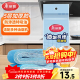 美丽雅油烟机吸油纸棉条垫90cm*10cm 厨房用接油槽加厚过滤网侧吸盒10条