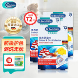 贝克曼博士（Dr.Beckmann）洗衣防染巾72片 色母片抗染色洗衣片吸色片混洗防衣服串色家庭装