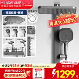 华艺（Huayi）卫浴数显淋浴花洒全套置物花洒淋雨器喷头花洒花洒增压淋浴器花洒 恒温-五功能-背喷-数显679023DW