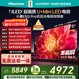 海信电视小墨E5Q Pro 75英寸 768分区U+MiniLED 信芯芯片抗反光防眩光墨晶屏国家补贴世界杯75E5Q-PRO