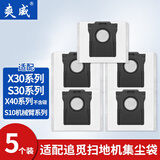 爽威适配追觅集尘袋X30/S30/S10/X40扫地机器人配件抹拖布滤芯滤网清洁液耗材边刷滚刷 ZM集尘袋-X30