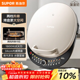 苏泊尔（SUPOR）电饼铛家用 双面加热 煎烤机烙饼锅煎饼铛36mm加深34cm加大升降烤盘 早餐机电饼档 JT34AQ876