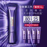 欧莱雅[徐明浩推荐]紫熨斗眼霜30ml全脸淡化细纹保湿护肤品圣诞礼物