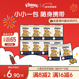 舒洁（Kleenex）手帕纸纸巾小包3层9张/包*10包便携小熊印花手帕纸小包