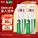 DARLIE好来(原黑人)火山·炭洁软毛牙刷 备长炭 深入清洁护龈 4支便携装