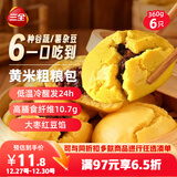 三全黄米粗粮包360g6只 早餐馒头半成品五谷杂粮糕点膳食纤维食品