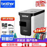 兄弟PT-P700/750W/710BT/910BT/P300BTz标签机固定资产标签打印机条码机 线缆电力电信 不干胶打印 PT-P700 标配