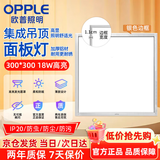 欧普照明（OPPLE）集成吊顶led 铝扣板平板灯嵌入式灯 防锈抗油污铝材边框明朗【300*300】18瓦白光 银边