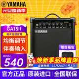 雅马哈（YAMAHA）GA15II原装进口音箱失真电吉他木吉它民谣弹唱贝斯便携多功能音响 雅马哈GA15II【印尼进口】