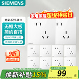 西门子（SIEMENS）插座面板套装 斜五孔10只量贩装 86型暗装电源插座 皓彩雅白