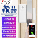 凌防（LFang）WD8-NB门磁报警器手机远程通知家用门窗店铺门窗防盗器防贼门禁器