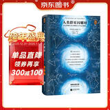 人类群星闪耀时 雷军推荐 14个改变人类命运的天才，14个影响人类文明的瞬间！ 茨威格代表作 精装双封面附赠“群星地图” 小说
