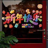 宫薰2026新年装饰窗玻璃贴花春节过年马年幼儿园教室布置橱窗静电福字