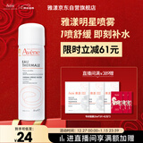 雅漾（Avene）舒泉调理喷雾50ML 定妆补水保湿敏肌爽肤护肤小喷小瓶旅行礼物