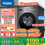 海尔（Haier）超薄滚筒洗衣机10公斤家用全自动变频除菌螨一级能效租房神器筒自洁中途添衣补贴20%以旧换新 35S洗脱/除菌螨/筒自洁/水雾清新