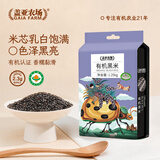 盖亚农场有机黑米2.5斤 东北五谷杂粮粗粮粥米饭伴侣