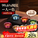 美厨（MAXCOOK）钛茶杯功夫茶杯水杯小碗杯纯钛高档主人杯家用茶具分色6只MCB5622