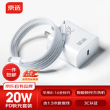 京选京东自有品牌【热销20万件+】苹果充电器套装PD20W快充头+1.5米数据线适用iphone14/13/12