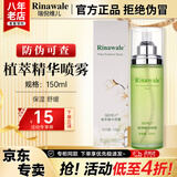 康婷瑞倪维儿植萃精华喷雾150ml 护肤品爽肤补水舒缓保湿官方正品旗舰 植萃精华喷雾150ml