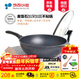 Kitchenart 韩国原装进口不粘锅炒锅麦饭石锅 烹饪平底无油烟炒菜锅燃气明火电磁炉通用家用厨具 【原款】红标30加深韩国进口+可立盖【2-3人】