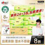 心相印抽纸 面巾纸茶语丝享 3层120抽*27包真S码 纸巾 卫生纸 整箱