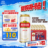 燕京啤酒 U8小度酒8度啤酒500ml*24听 热卖 整箱装新年送礼