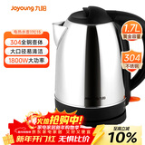九阳（Joyoung）热水壶烧水壶电水壶1.7L大容量304不锈钢优质温控 家用0胶水电热水壶JYK-17C15