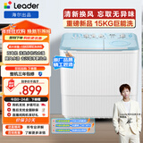 统帅（Leader）海尔出品 波轮洗衣机 半自动双缸 15公斤大容量 双桶操作简单  京东自营 XPBL150-688