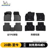 米其林（MICHELIN）别克昂科威S脚垫tpe汽车脚垫配件适用20-26款脚垫+毯面