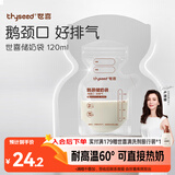 世喜透明储奶袋 一次性母乳储存小号便携装 辅食奶粉分装袋120ml*30片