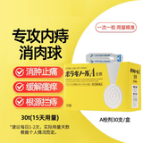 日本进口天藤痔疮膏消肿止痛缓解肛门瘙痒特效根源拦痔天藤注入型痔疮A软膏1.75g×30粒/盒武田Takeda