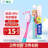 狮王（Lion）细齿洁抗菌超极细毛儿童牙刷减压倍软预防蛀牙6-12岁新老包装随机