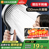 名爵（MEJUE）淋浴花洒手持增压花洒喷头洗澡淋浴头浴室喷淋头淋浴器Z-05301