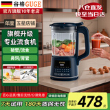 谷格（GUGE）【官方直营】德国流食破壁机自动煮熟老人打流食料理机五谷杂粮多功能破碎机小型1-2人流食机 GG678B 蓝色