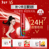 沙宣肆意型定型喷雾200ml铁刘海发胶卷发造型高颅顶自然蓬松塑型男女