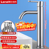 莱尔诗丹台上盆水龙头 加高面盆水龙头冷热浴室柜艺术盆加高水龙头LD10321
