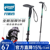 开拓者pioneer狼牙7系登山杖外锁户外铝合金三节伸缩式老人手杖拐杖青碧