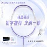 薰风（KUMPOO）羽毛球拍单拍攻防一体超轻耐用型穿线训练羽拍KA-111白紫